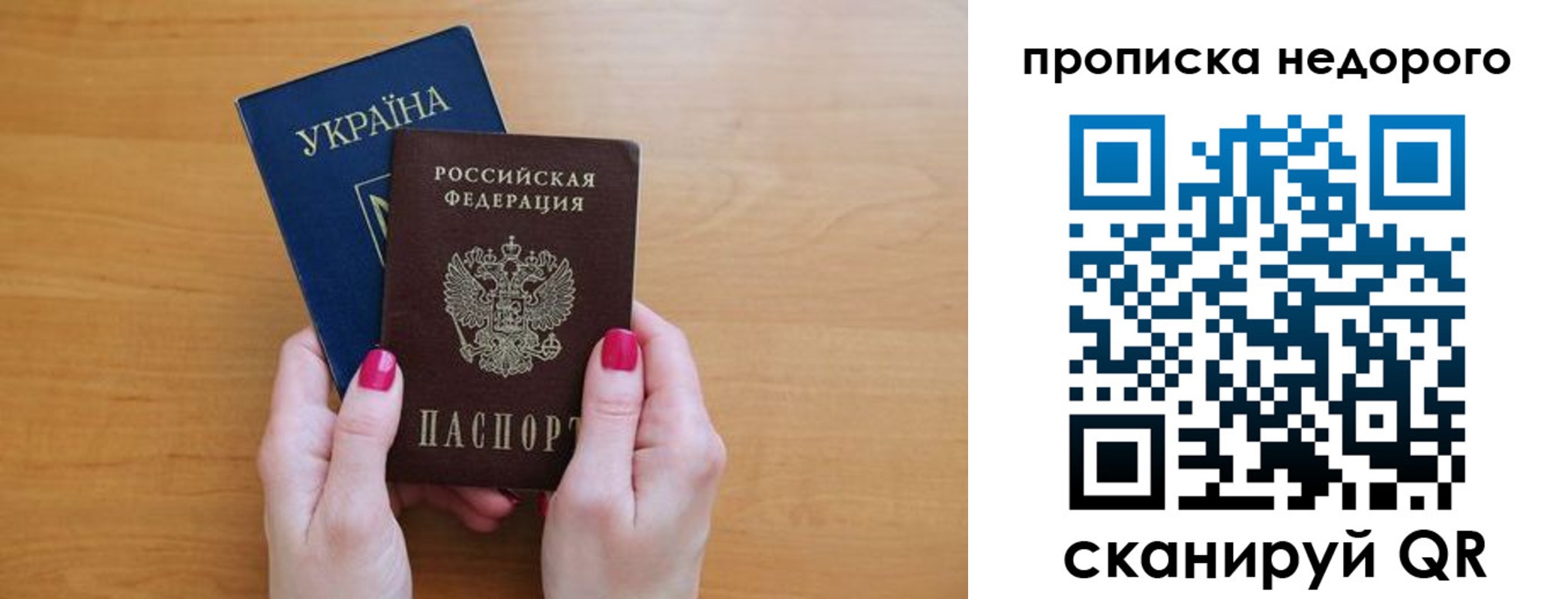 прописка 2025 в Дорогобуже
