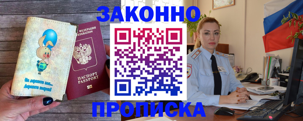 временная регистрация собственник в Дорогобуже